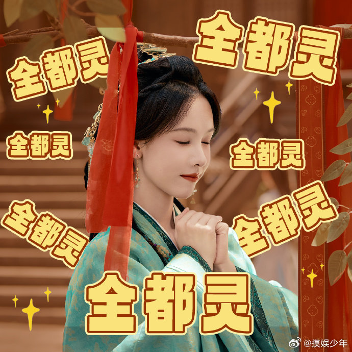 陈都灵谐音梗全都灵 全网玩梗许愿风潮持续很久，陈都灵没有回避这份好意，发文认领全