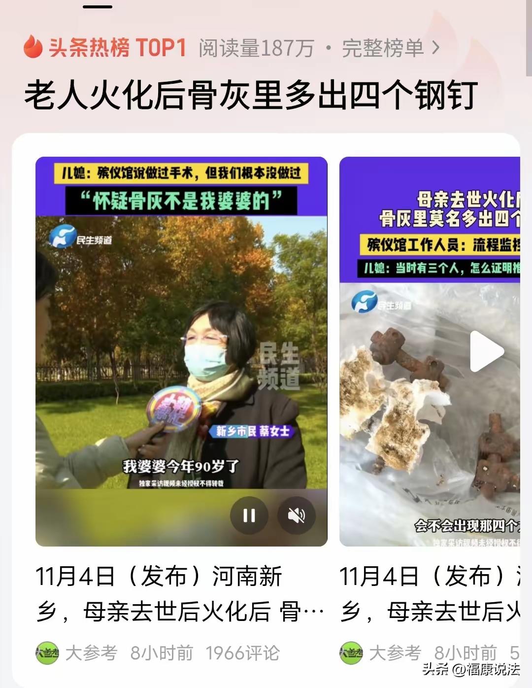 90岁老人火化惊现4根钢钉牵出殡仪馆监控离奇缺失2分钟！河南新乡家属握铁证泣血追