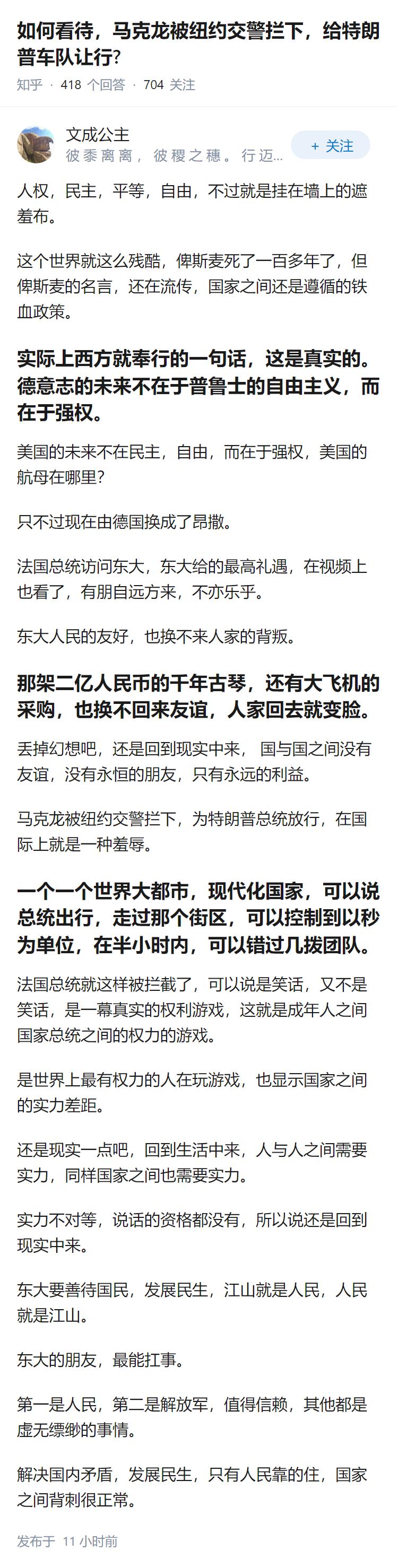 如何看待，马克龙被纽约交警拦下，给特朗普车队让行?