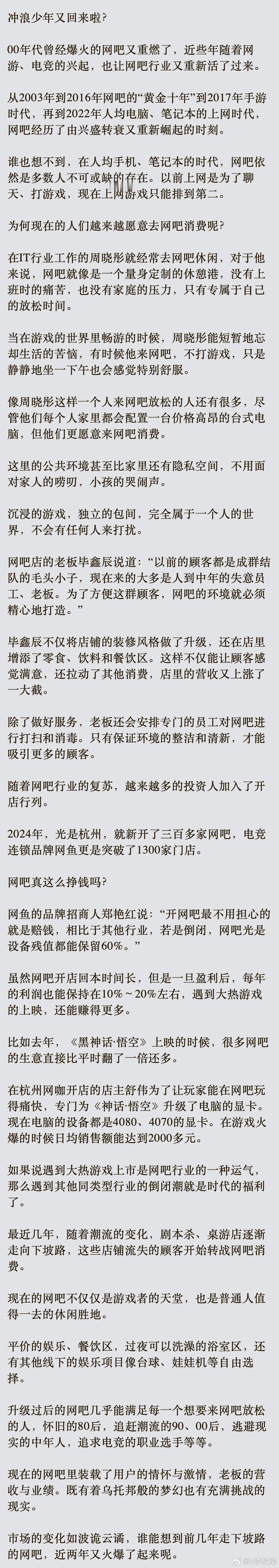 冲浪少年又回来啦？在如今，也许游戏和电竞都不是消费者在网吧消费的主要原因了，释放