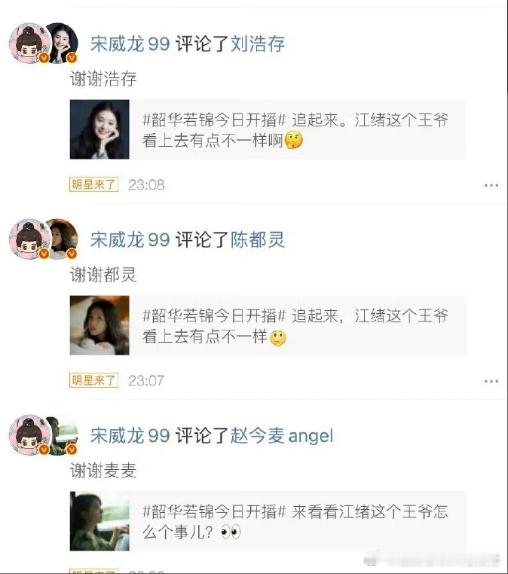 宋威龙端水评论赵今麦刘浩存陈都灵宋威龙评论赵今麦刘浩存陈都灵 宋威龙在采访中谈及