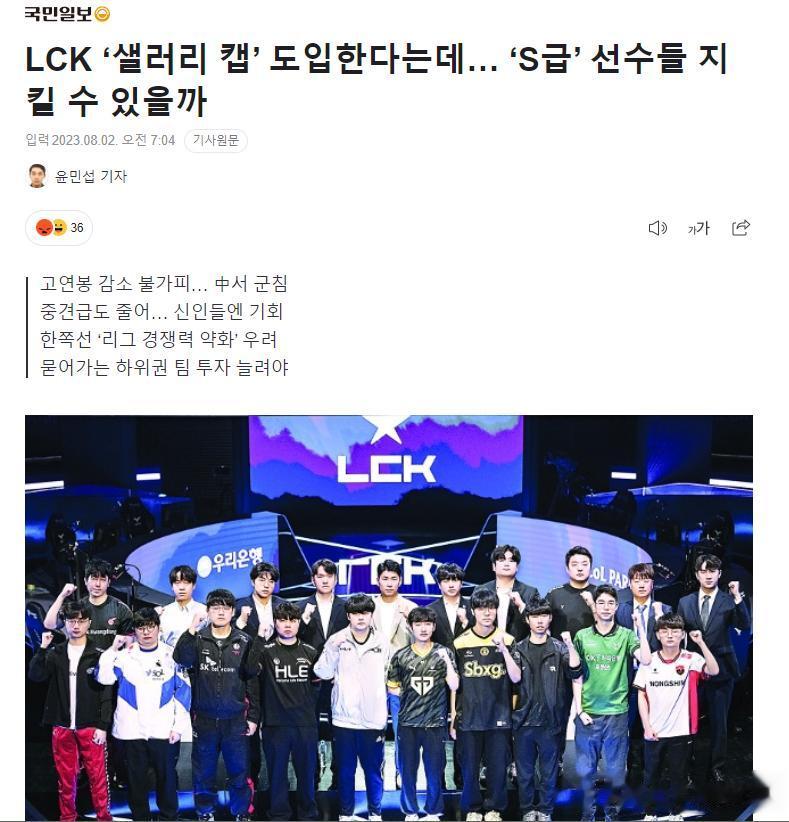 韩媒爆料：某支LPL战队计划明年以破格性的待遇引入S级韩援！

韩媒最新发文表示