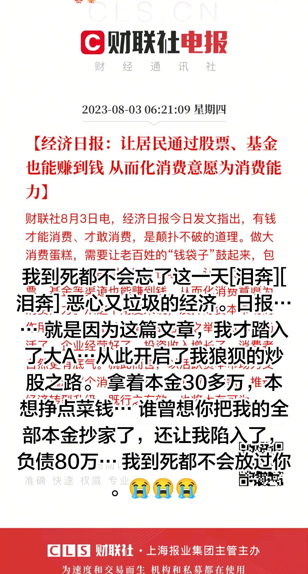 我到死都不会忘了这一天[泪奔][泪奔] 恶心又垃圾的经济。日报…… 就...