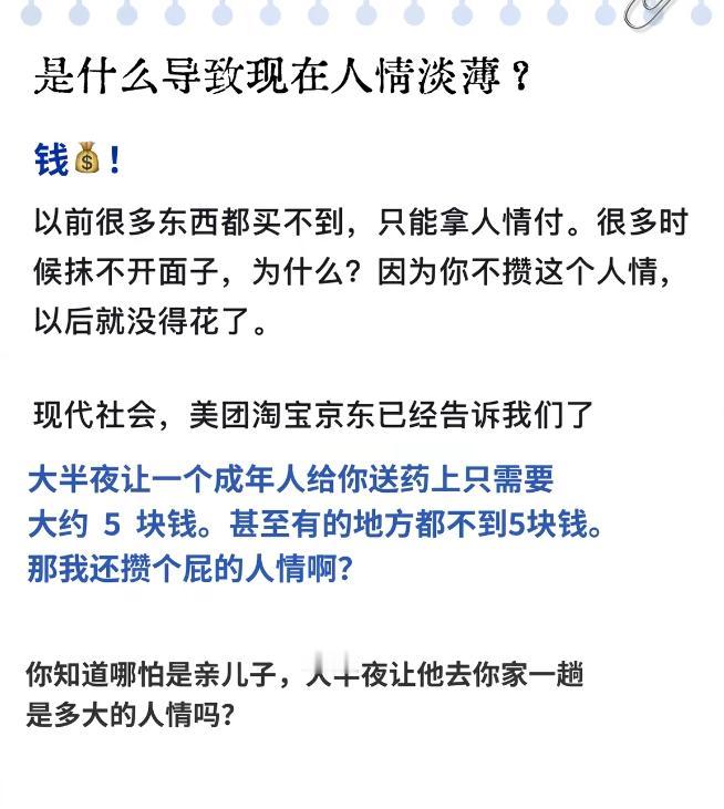 服务成为商品之后，原有的亲戚关系与邻里关系全都不重要了。服务变迁 服务分层 人情