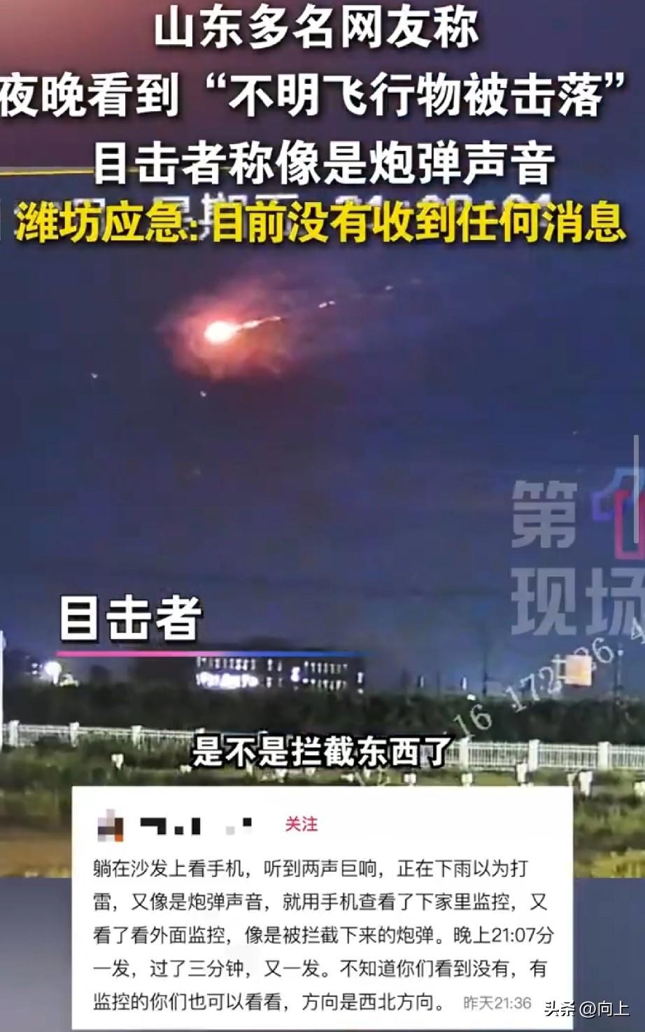 山东UFO事件里，有个细节特别暖：网友拍到奇观后，第一反应是“查应急部通报”“看