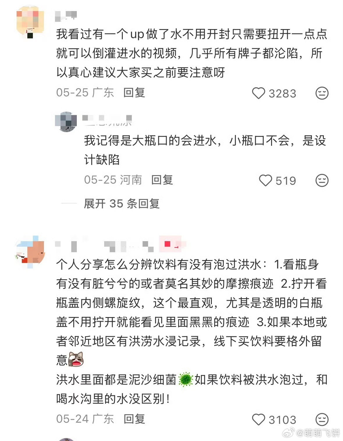 千万不要在网上买低价饮料，救命啊，夏天就爱喝点小甜水，经常在网上买很多饮料，把冰