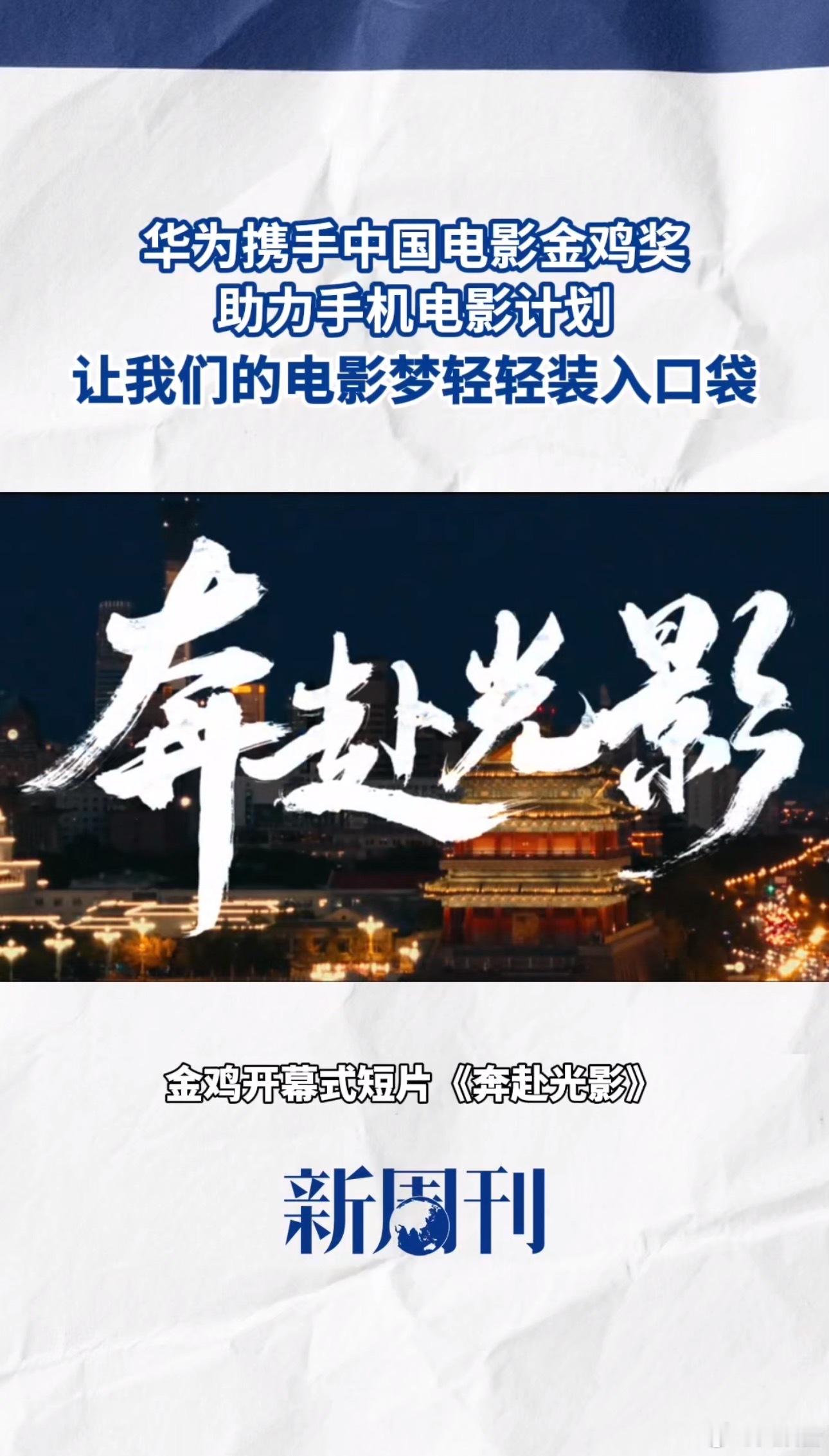 万万没想到，六公主也在关注华为的新机，看到节目里说，这次的金鸡电影节开幕短片都是