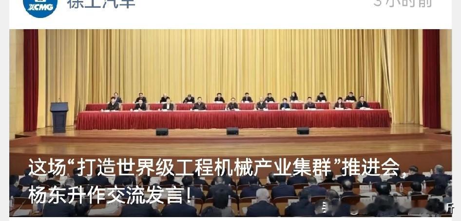 徐州徐工集团[比心]