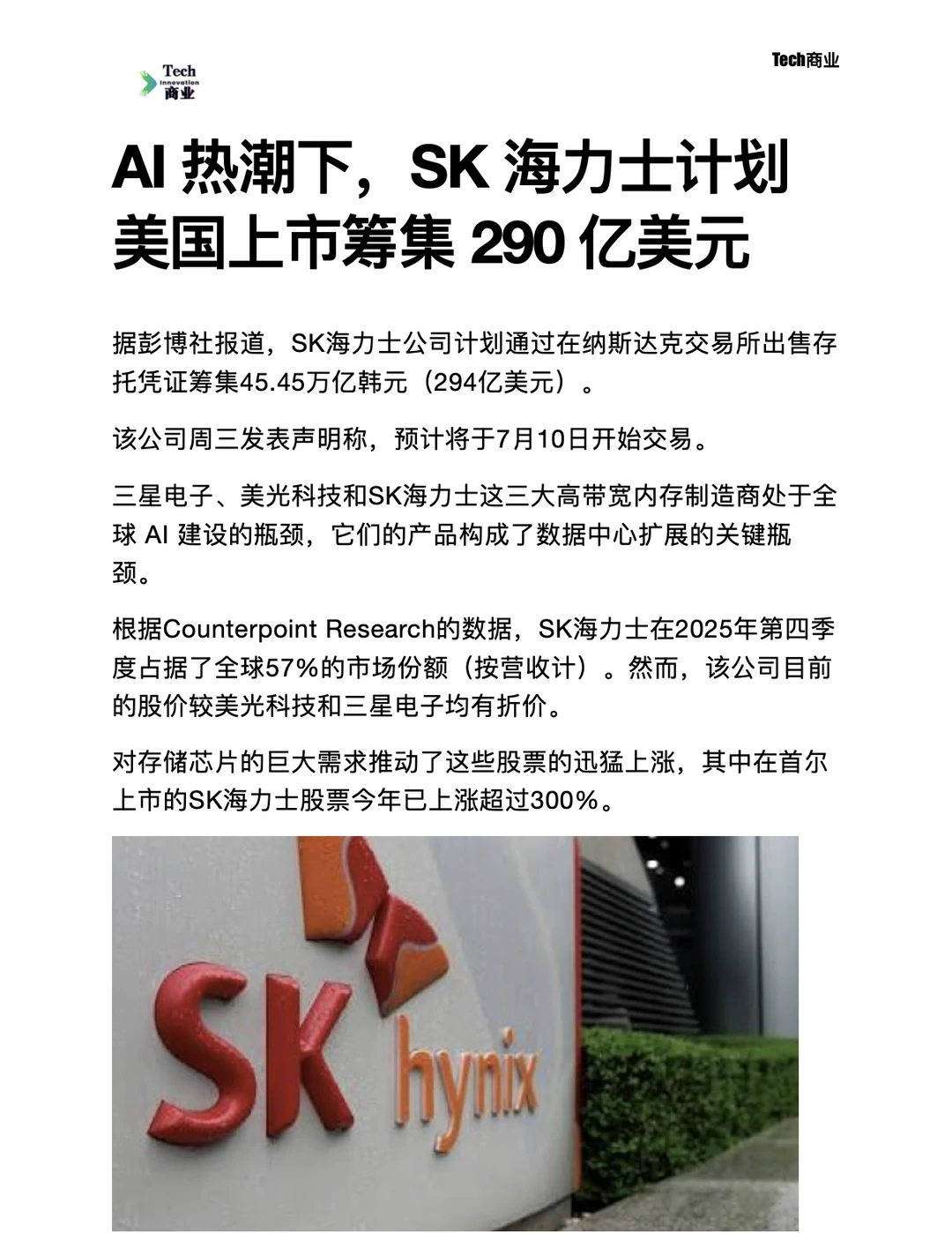 SK海力士计划美国上市筹集290亿美元
