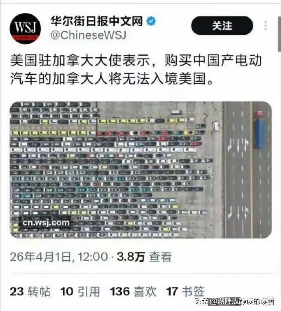 美国驻加拿大大使表示，购买中国产电动汽车的加拿大人将无法入境美国。
​肥鹅寻思着