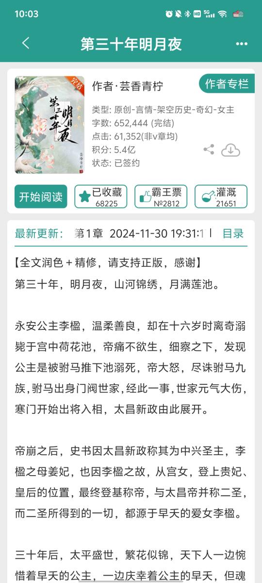 温柔小公主vs腹黑贵公子