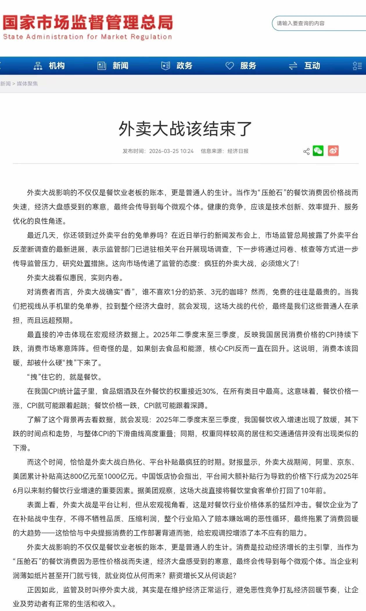 美团、阿里、京东突然拉升，“外卖大战该结束了”的声音响彻国家市场监管总局网站。