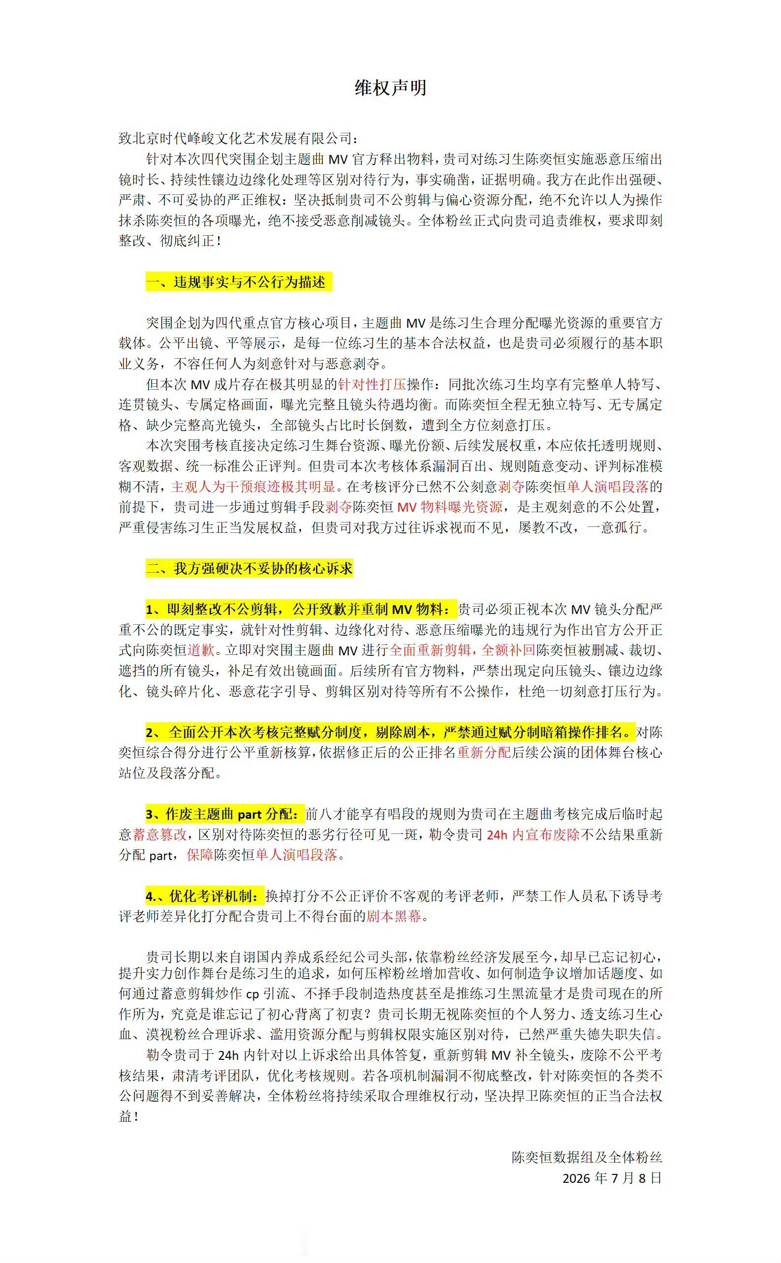 陈奕恒家维权：坚决抵制剧本黑幕并且要求归还陈奕恒应有的单人镜头，支持维权✊陈奕恒