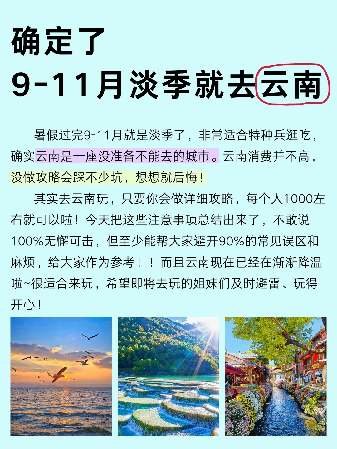 淡季去云南旅游怎么玩好？第一次去的认真看