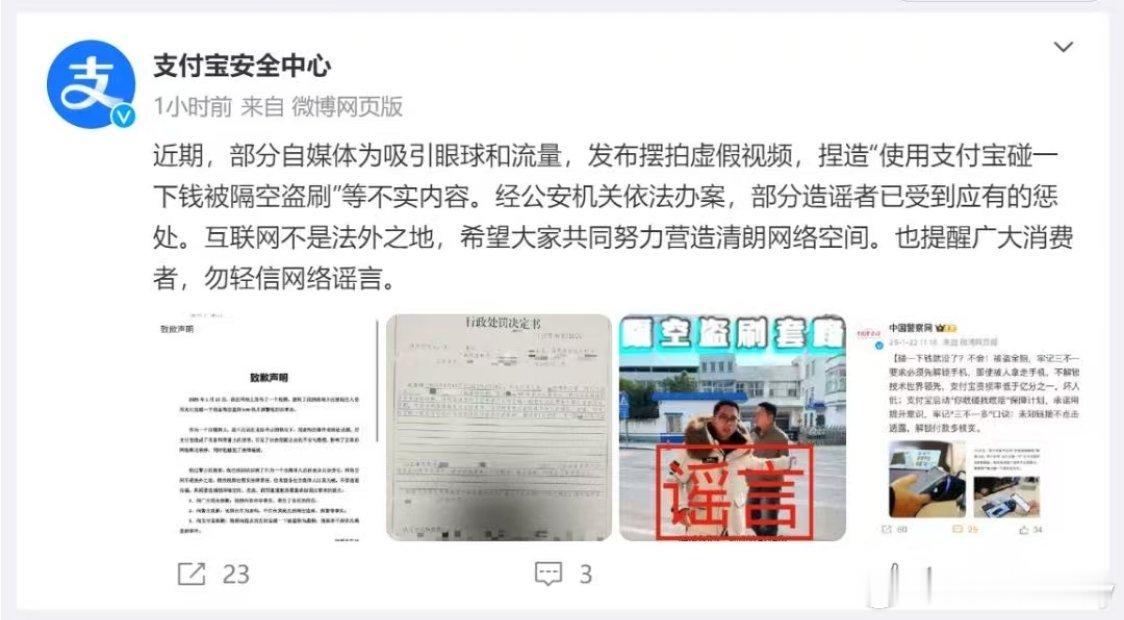 手机锁定状态无法进行碰一下支付 散了吧散了吧，央妈都已经曝光了，真的是造谣一张嘴