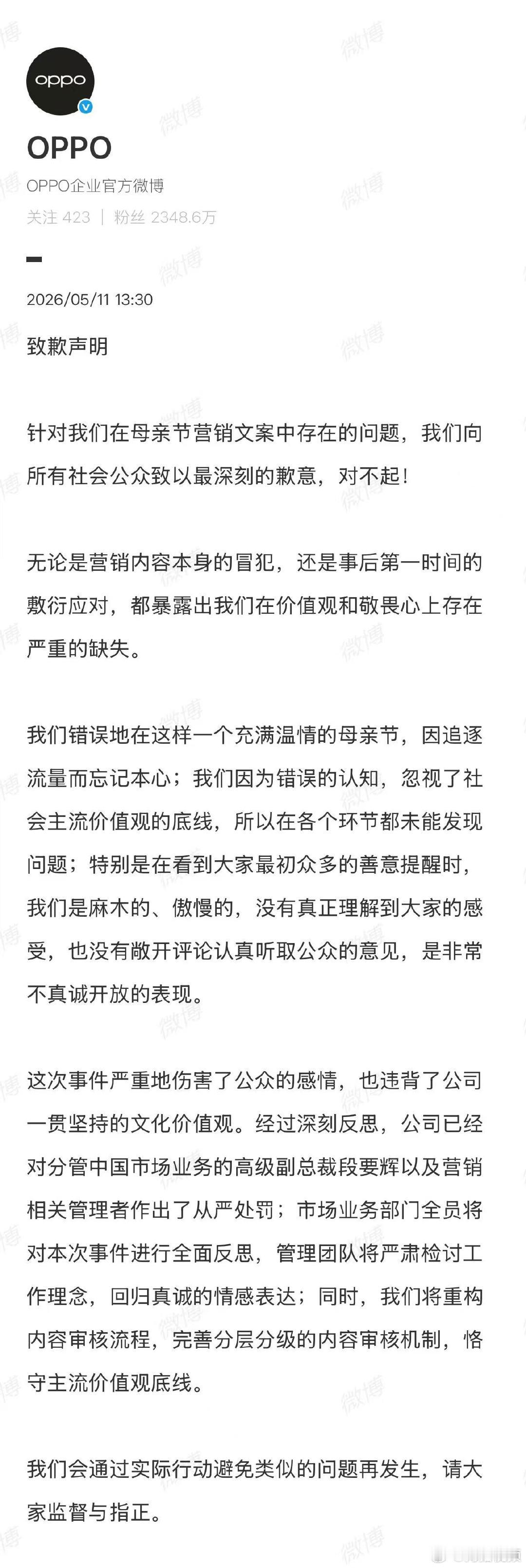 【OPPO高级副总裁直降两级】OPPO对4位相关责任人定级处罚5月11日，就OP