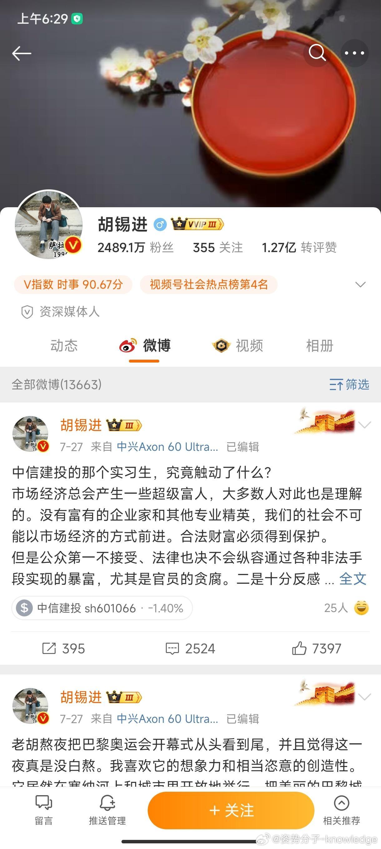 #胡锡进#别猜了，禁言的话页面会有显示的（图二），这没有任何提示，就是单纯地没法