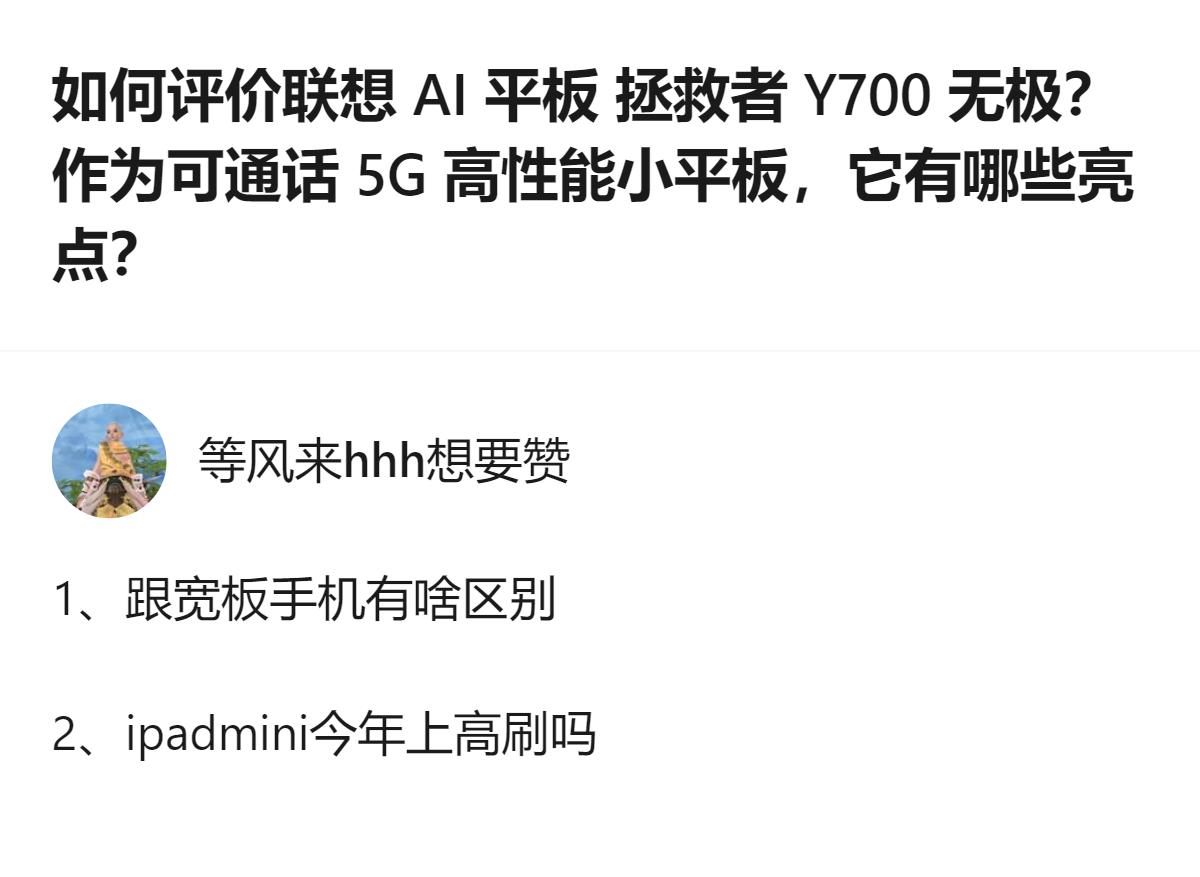 这事更值得看的不是它能不能打游戏，而是联想把小尺寸平板做成能独立插卡通话的5G款