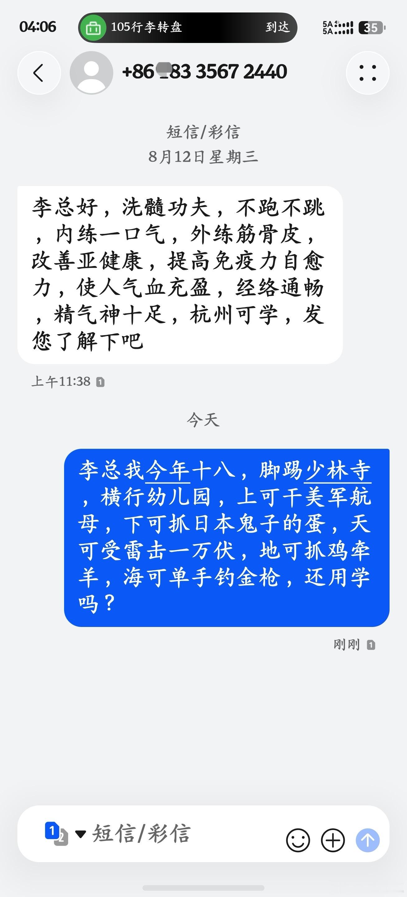 这种垃圾短信[doge] 不逗他玩我生活没乐趣了 ​​​