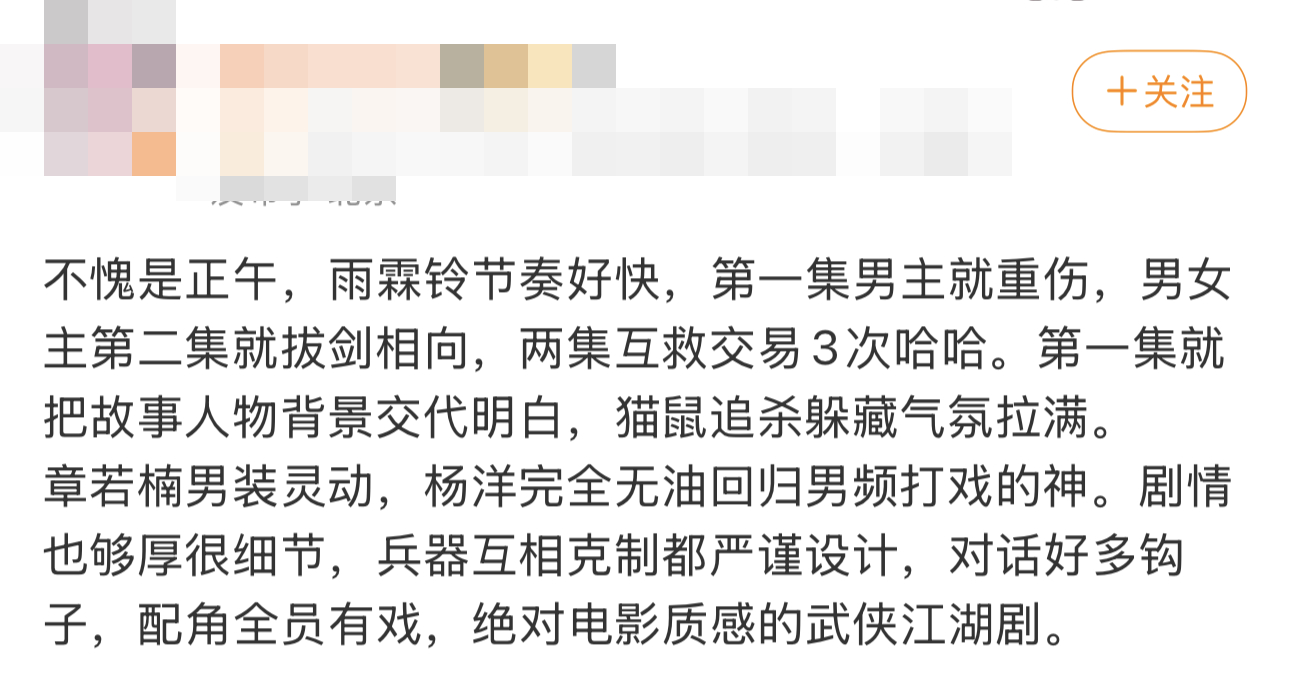 爱看武侠和国漫的都想夸雨霖铃 i武侠和国漫的人有福了🙋杨洋的纯手搓打戏可不是说