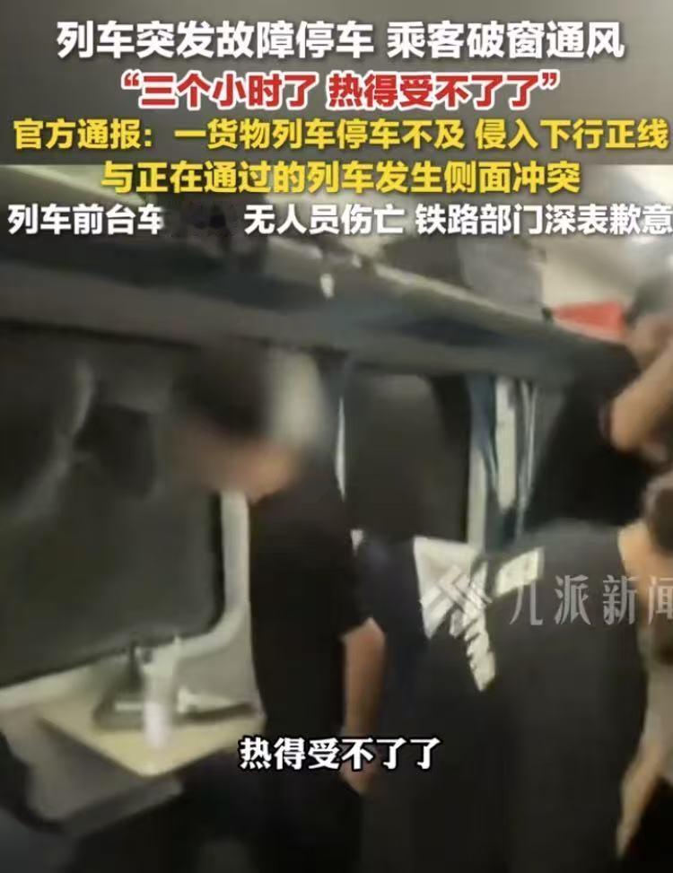 7月2日晚八时许，上铁浙江境内金华段K1373次列车在某站台外与货运列车发生正面