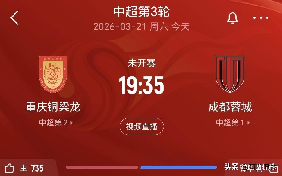 费利佩继续伤缺，成都蓉城对阵重庆铜梁龙的首发阵容出炉，预测比分3：1成都蓉城战胜