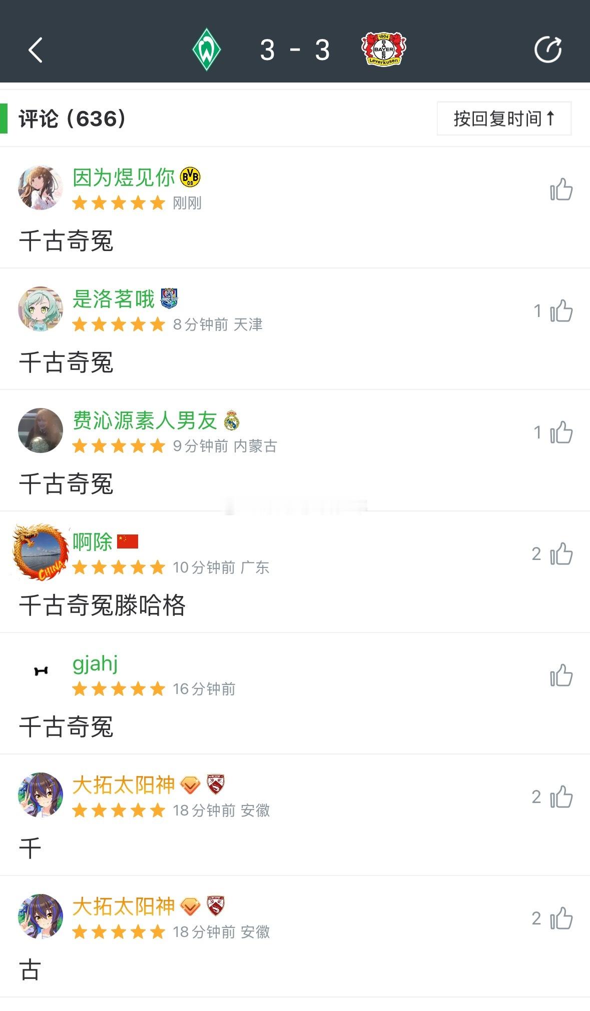 勒沃库森解雇滕哈赫说了要科学养滕，我发现勒沃库森高层确实没有曼丽按高层好脾气，1