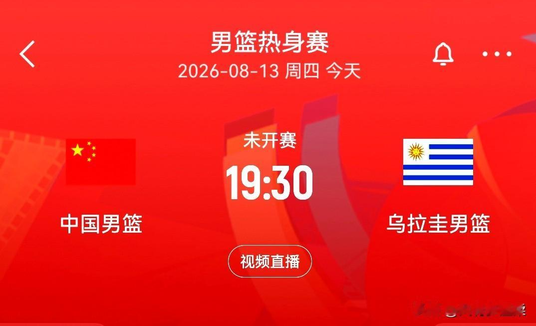 中国男篮vs乌拉圭热身赛前瞻
为准备月底的同黎巴嫩、卡塔尔等队的世预赛，今天中国