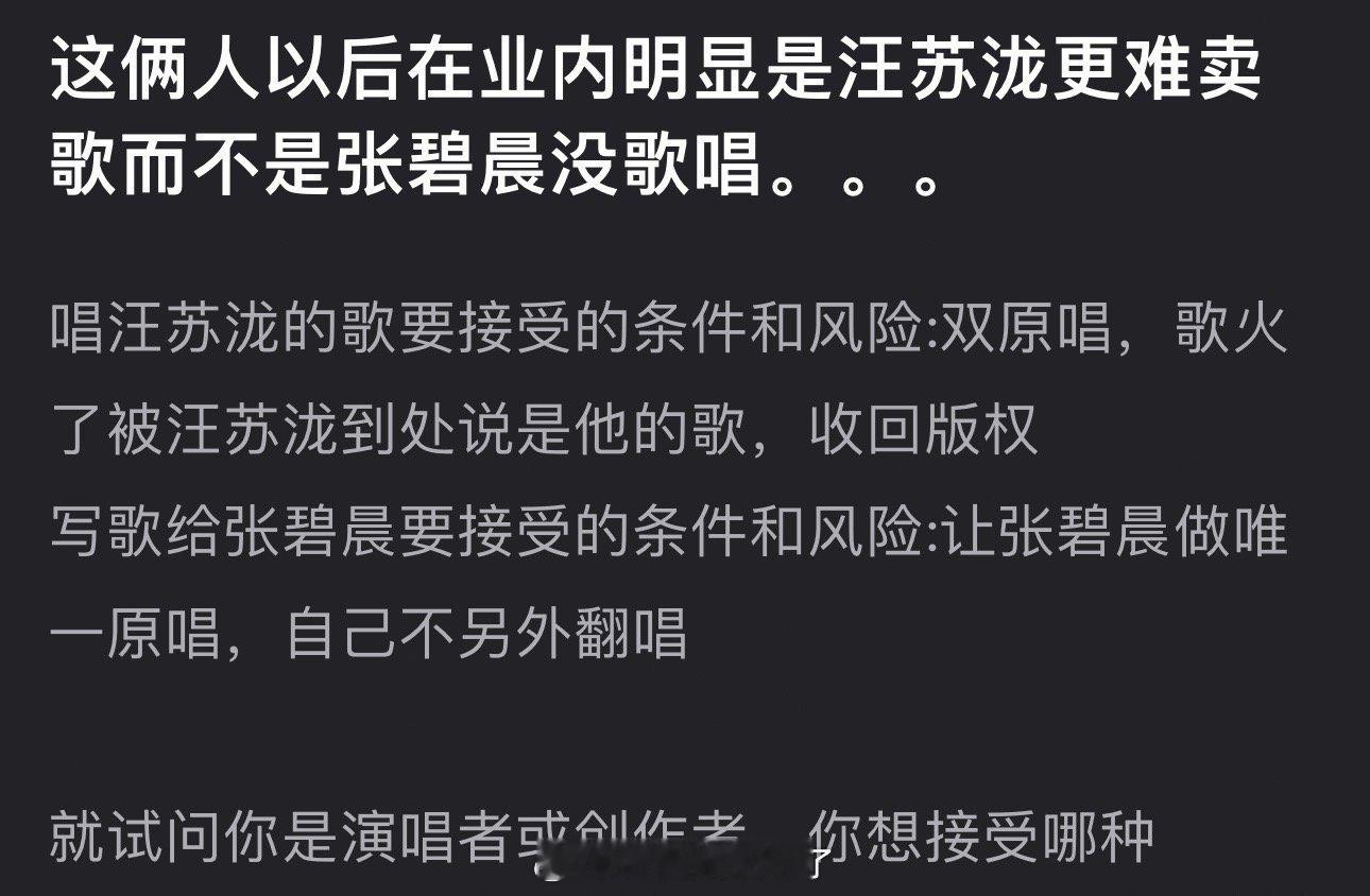 有网友说年轮原唱事件后在业内明显是汪苏泷更难卖歌而不是张碧晨没歌唱了，大家怎么看