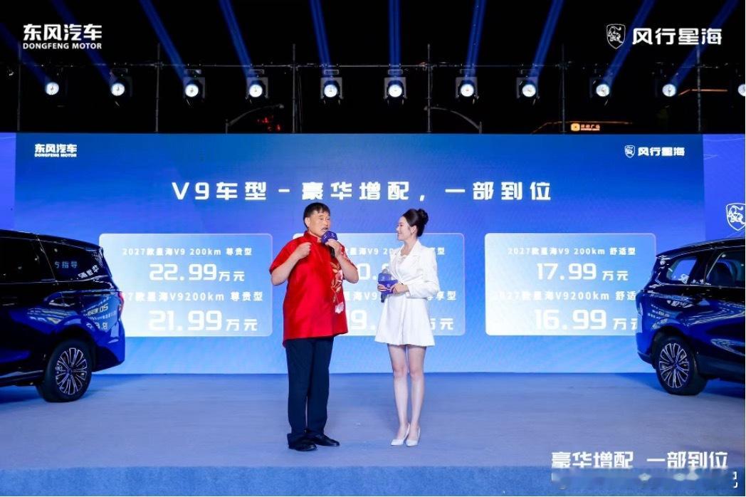 7月21日，2027款星海V9山东区域上市，星海V6首发亮相泉城济南。星海V9当