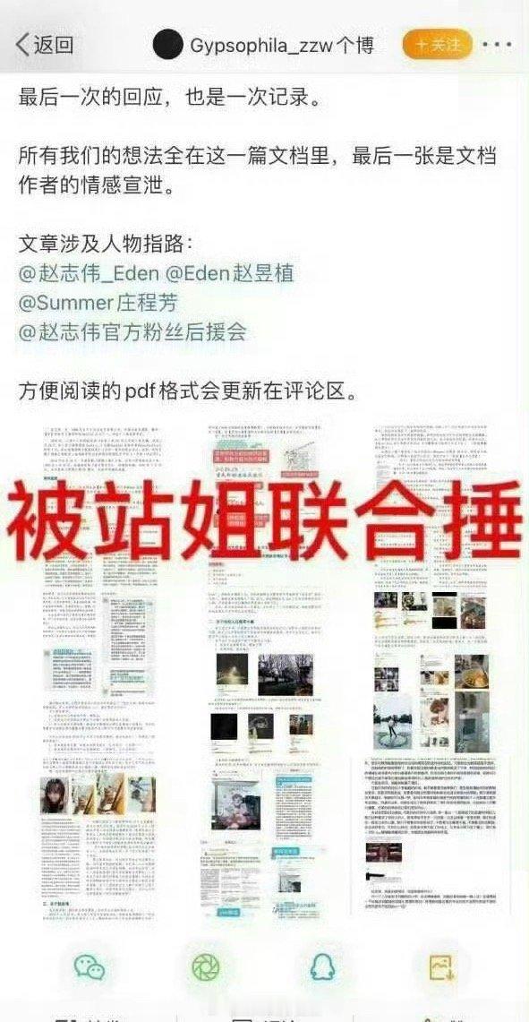 这位以前好像被5个站姐联合c过🤔赵志伟回复网友评论 ​​​