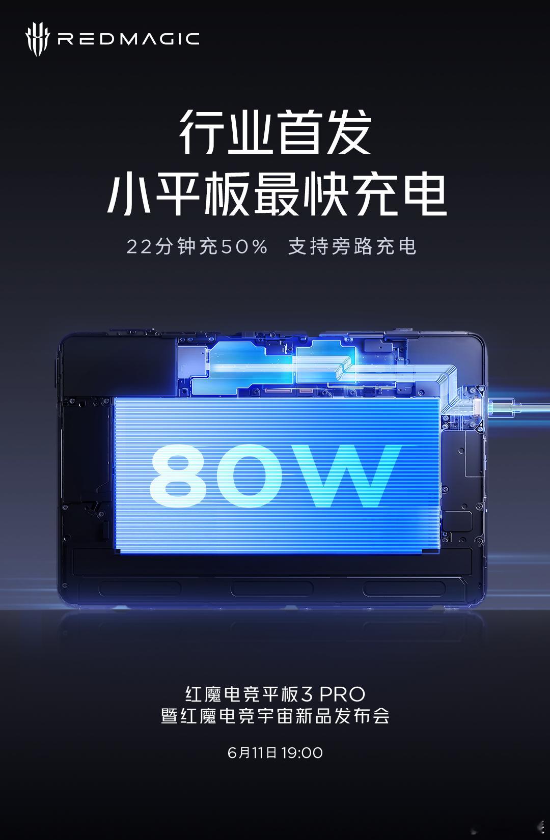 谁能想到，尺寸那么小的红魔电竞平板 3 Pro 居然搭载8200mAh大电池+8