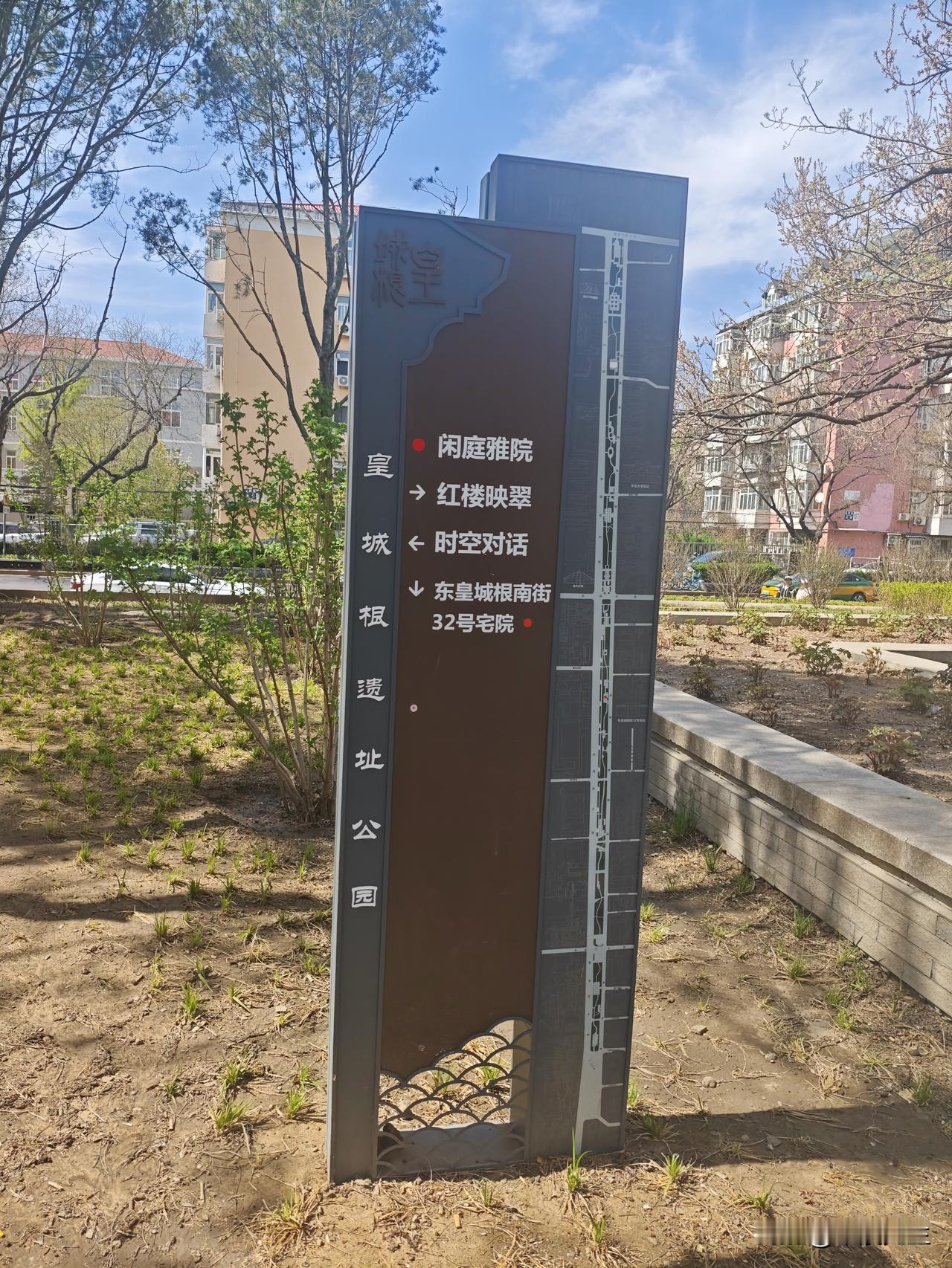 皇城根遗址公园。遗址只有一小截，公园有长长的一段路。这个地方，离故宫城墙不远。有