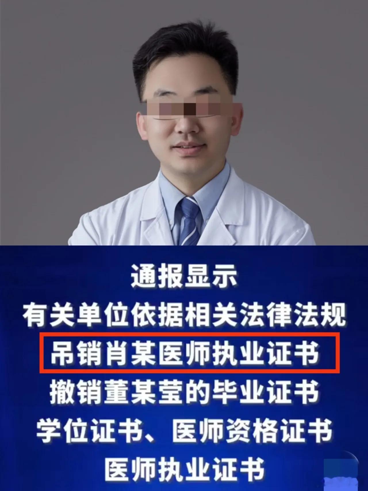 麻醉医生称肖某为谎言付出代价​国家卫健委通报肖某“将个人情绪凌驾于患者生命安全之