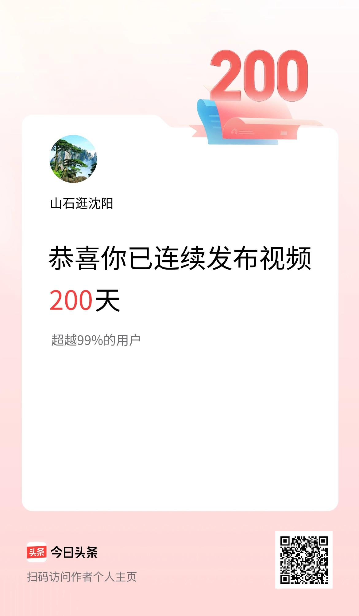 我在头条连续视频投稿200天