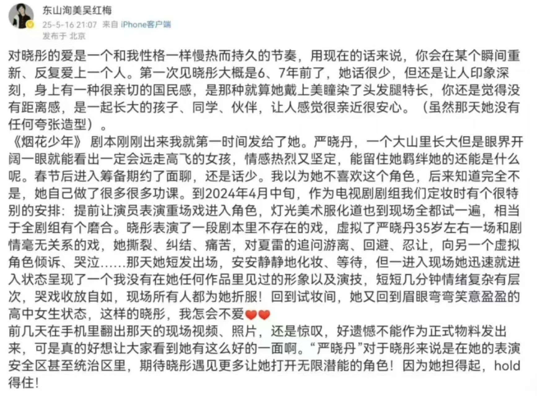 制片人曾第一时间把剧本发给关晓彤自己求来的演员，自己发的本子，现在为了热度翻脸不