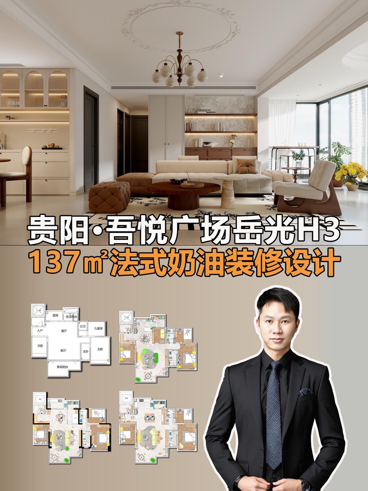 刚需还是改善？贵阳吾悦广场137平装修！贵阳云岩吾悦广场137㎡的业主注意啦！