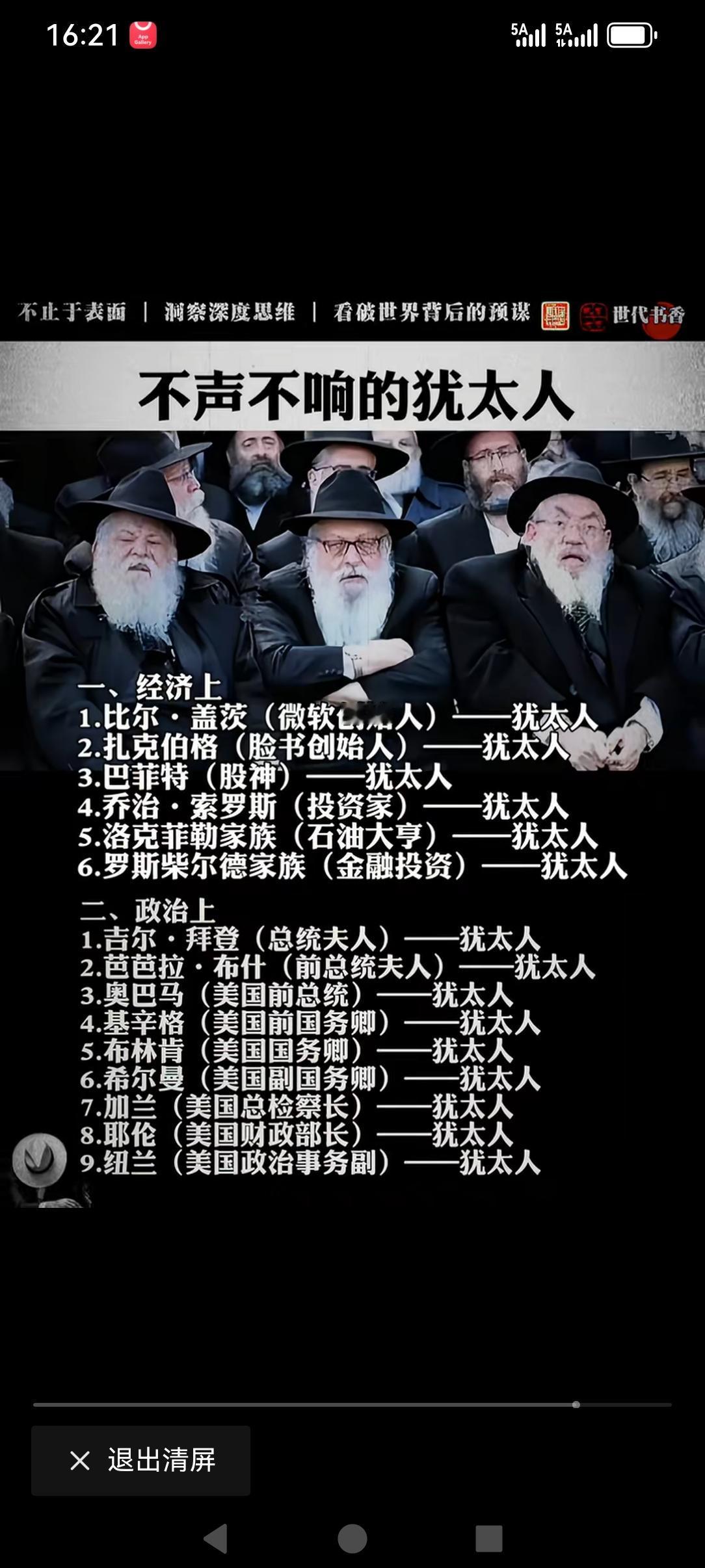 原来这些在美国大名鼎鼎，驰刹风云的人物都是犹太人，以前还看过一本书关于专门写犹太