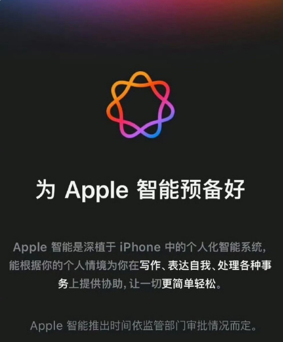 中国用户终于迎来满血iPhone 足足等了两年 国行 iPhone AI 备案获