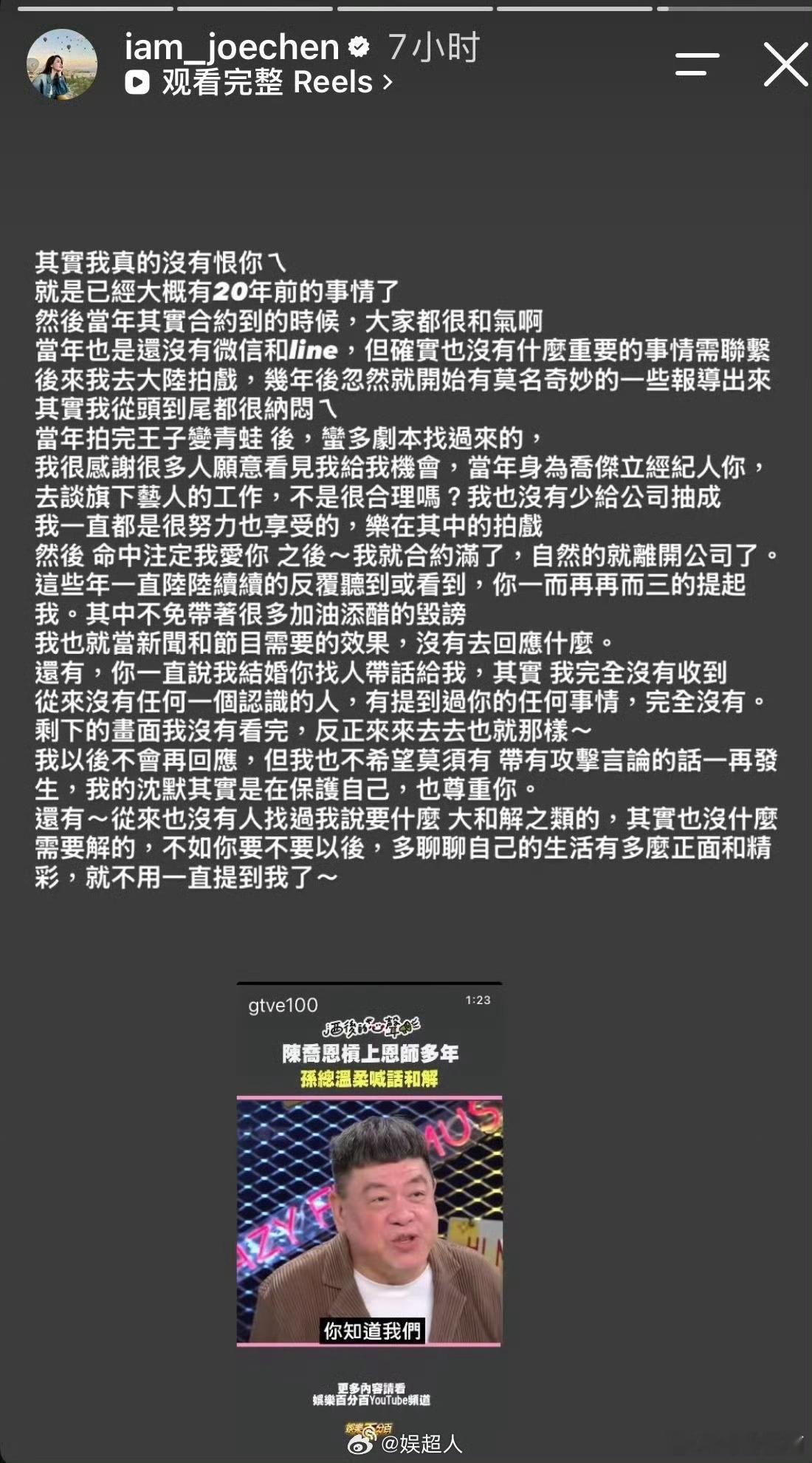 陈乔恩回应前经纪人喊话其实就是孙德荣搞噱头罢了，台湾人的通病陈乔恩今日凌晨发长文