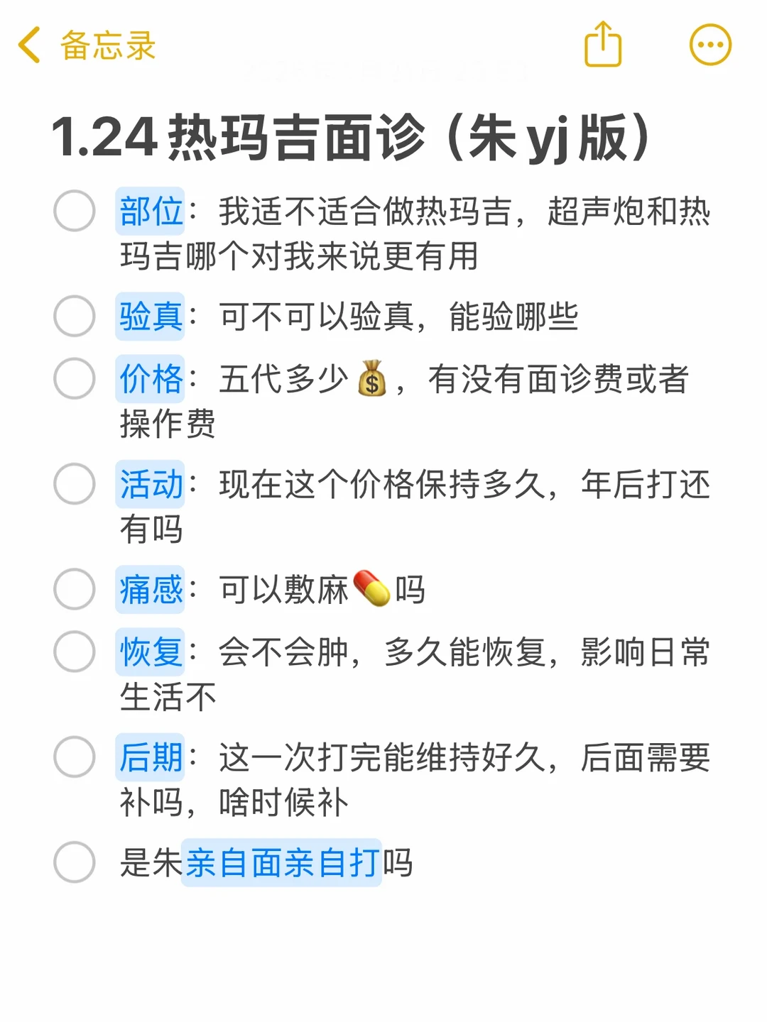 北京热玛吉面诊问这些够不够？