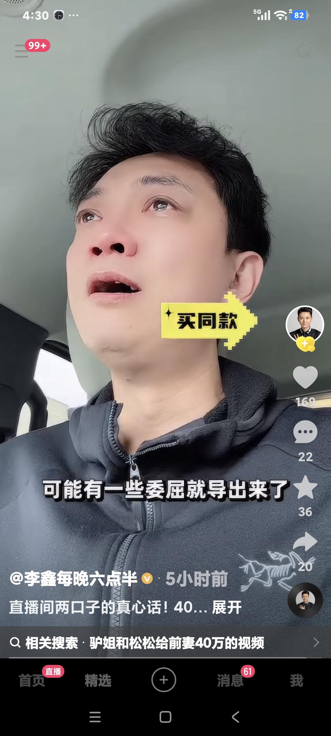 李鑫直播间哭了，李鑫说:"我是你一句我一句聊到这里了，我哭了决不是演戏，我是被媳