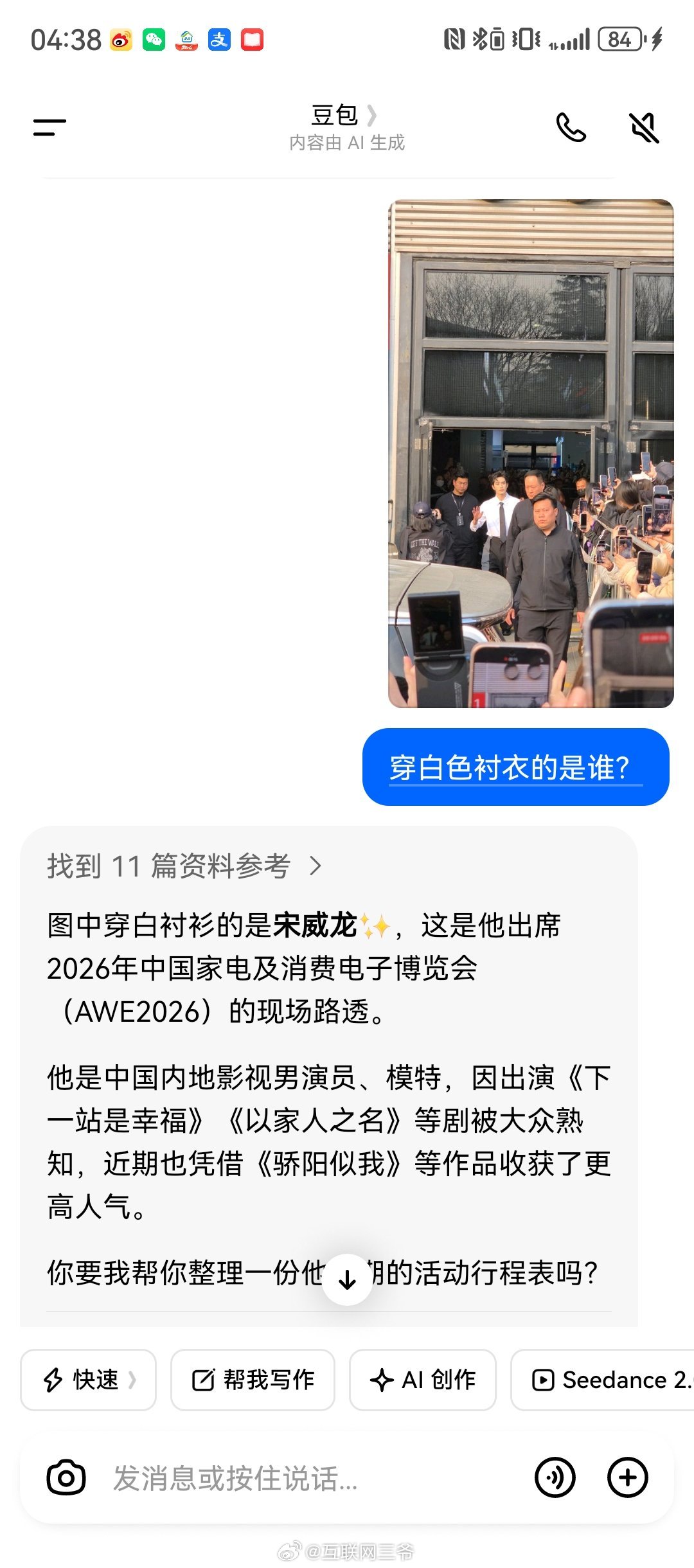 AWE2026 不问豆包我都不认识这些流量明星是谁了 宋威龙