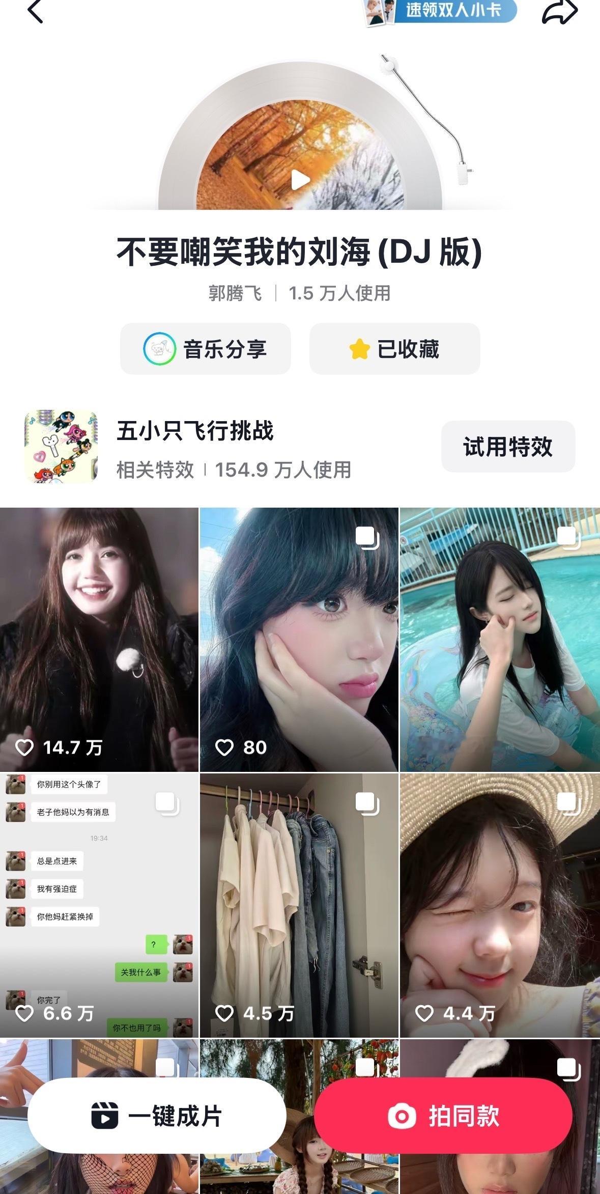 夏夏子的《不要嘲笑我的刘海》的音频又在🫘掀起一股小热潮 ​​​