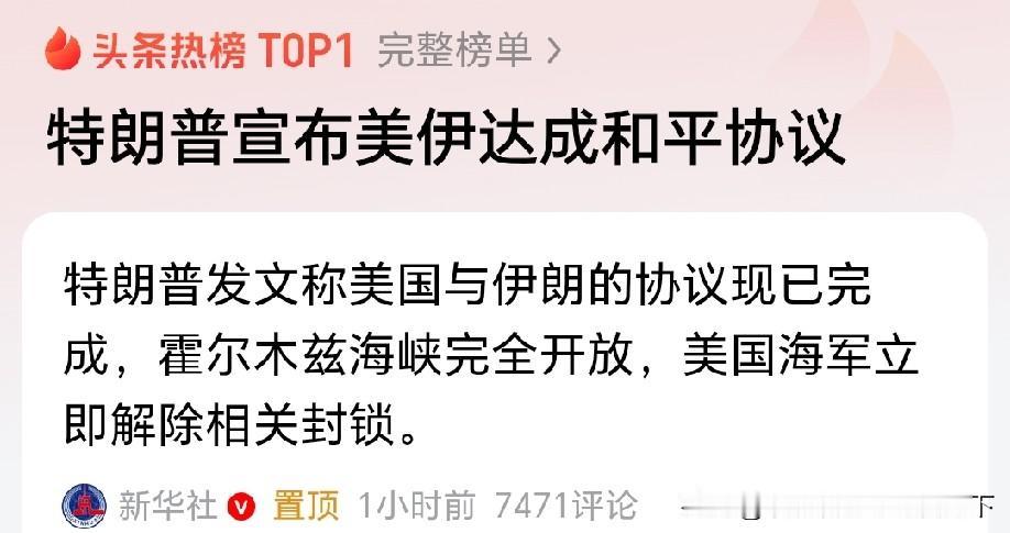 这一天天的，跟玩似的，霍尔木兹海峡就跟开关一样，一会开，一会关，转换都没他宣布的