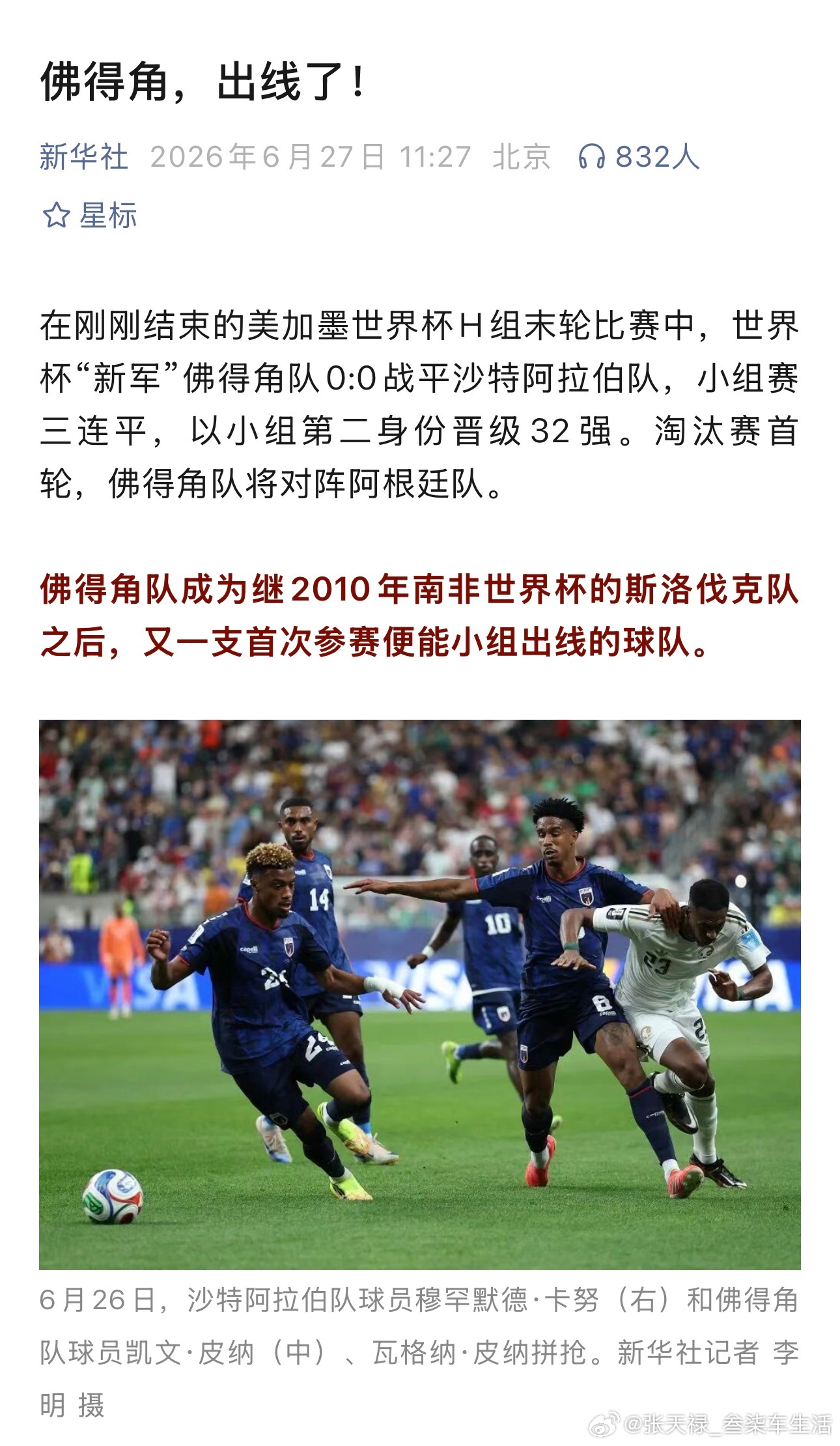 佛得角球衣球鞋摆得整整齐齐任何成功都不是偶然的，这次佛得角能够进入世界杯，并且小