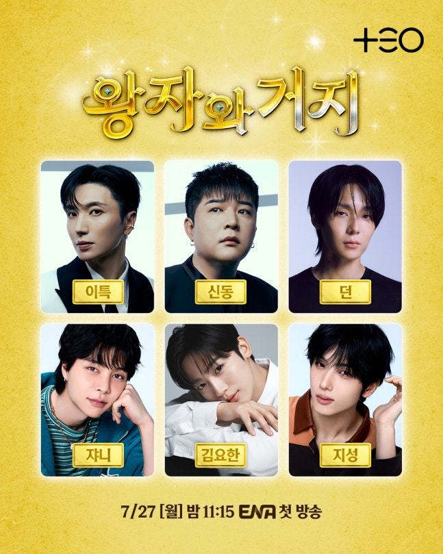 利特·神童·Dawn·Johnny·金曜汉·志晟将出演新旅游综艺《王子与乞丐》…
