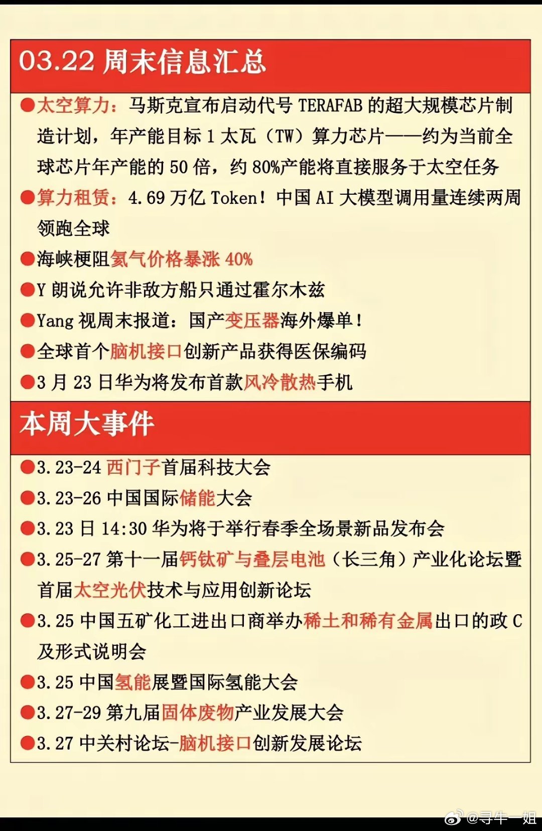 3.23周一  财经热点信息汇总！1.太空算力2.算力租赁3.氦气，价格暴涨40