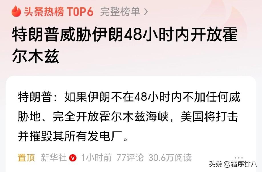 真的是光脚不怕穿鞋的，伊朗这次是彻底豁出去了！面对接连的军事打击，直接官宣在霍尔