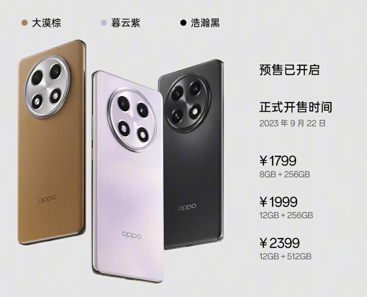 中端手机市场又添一名“猛将”？OPPO A2 Pro正式发布，1799元起，给大